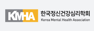 한국정신건강심리학회