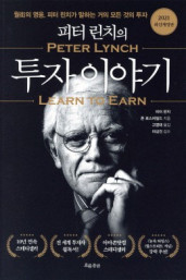 피터린치의『투자이야기』