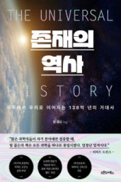 팀 콜슨 『존재의 역사』